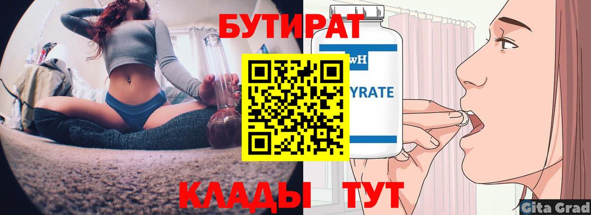 Краснокамск  Бутират бутандиол  Вход с VPN 