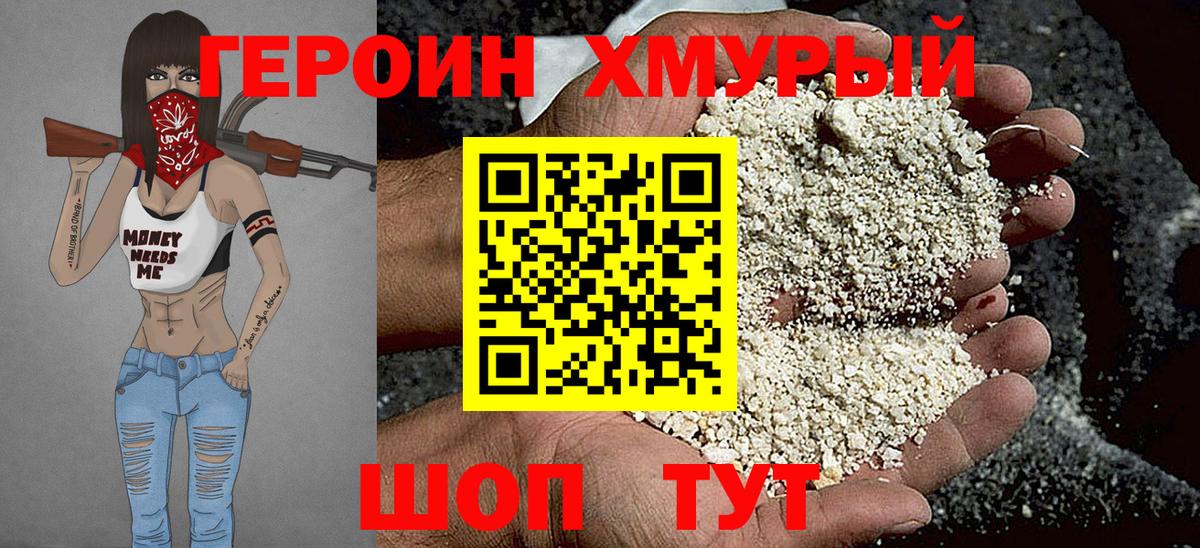 Героин VHQ Краснокамск