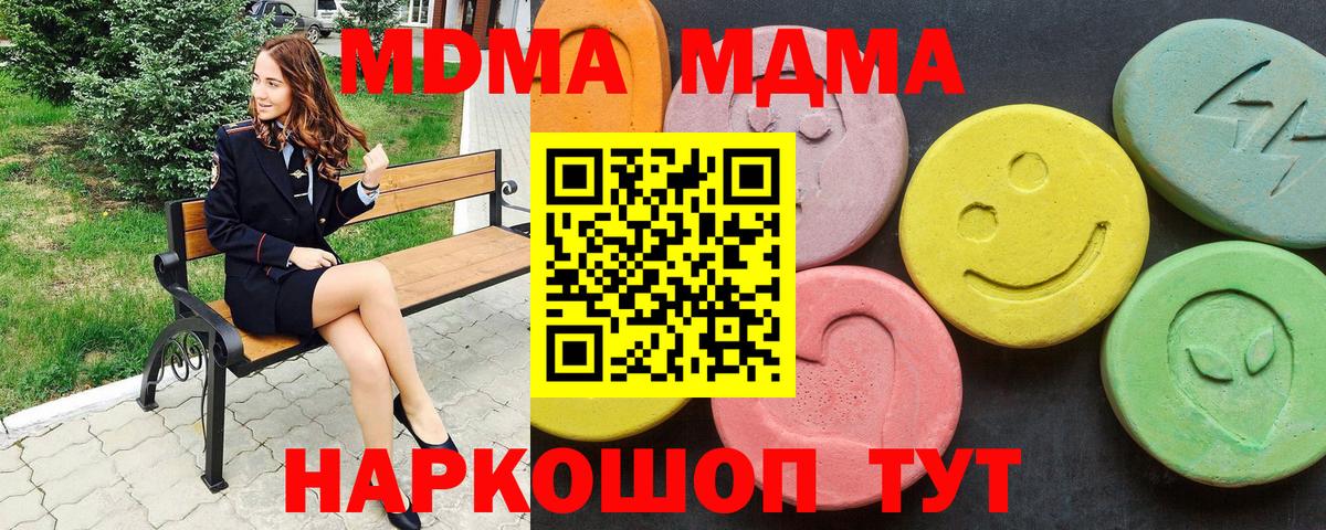 Краснокамск  МДМА кристаллы  MDMA Molly  Вход с VPN 