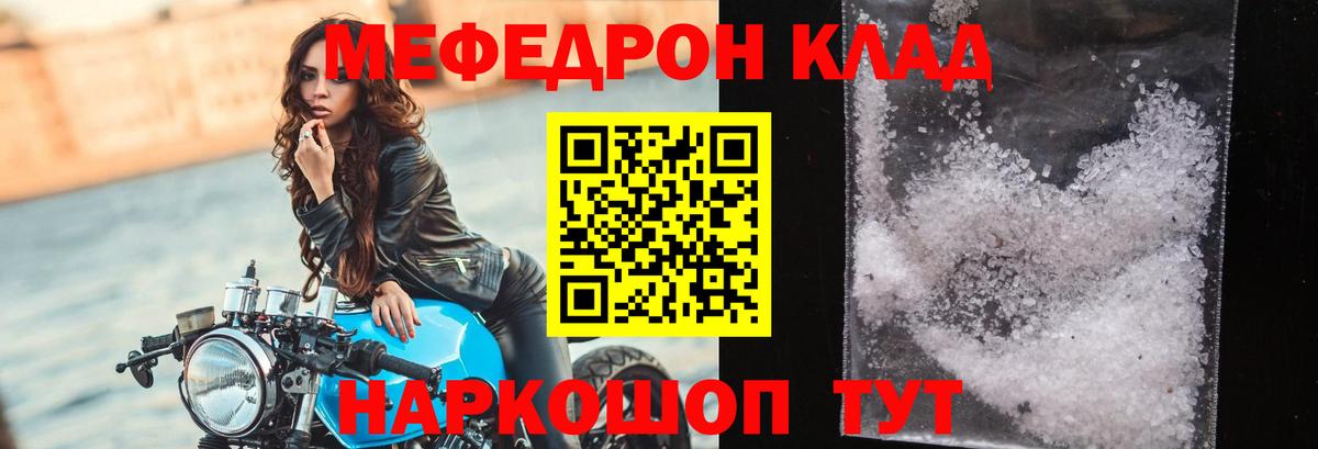 Краснокамск  МЯУ-МЯУ 4 MMC  Меф  Вход с VPN 